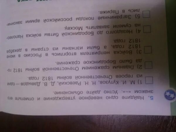 Могло ли такое быть найди одно. Найди 1 неверное утверждение и отметь его знаком -. найдите одно неверное утверждение и отметьте его знаком минус. найдите одно неверное утверждение отметьте его значком минус. найдите одно неверное утверждение и отметьте его знаком минус 4 класс.