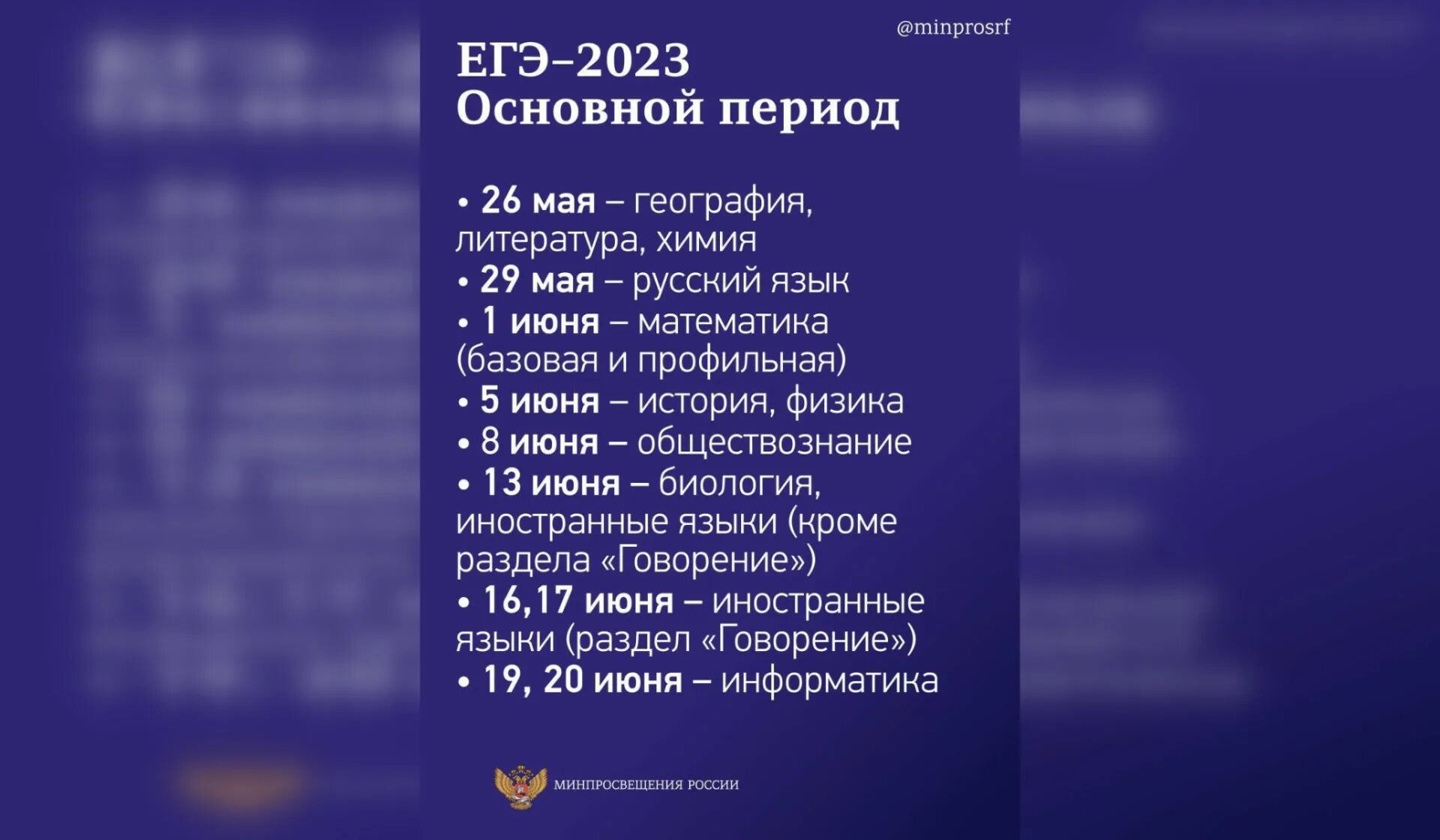 В какие дни экзамены 2023