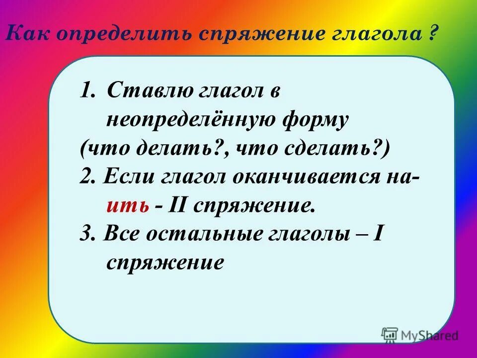 Оканчивается на ить. Поставить глагол в неопределенную форму. Глаголы в неопределённой форме оканчиваются на. Глаголы оканчивающиеся на ить. Как поставить глагол в неопределенную форму.