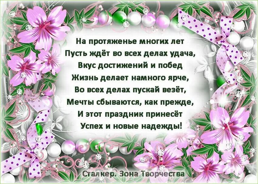 Красивые поздравления в стихах. Стихи с днём рождения. С днём рождения женщине стихи красивые. С днём рождения женщине красивые поздравления.