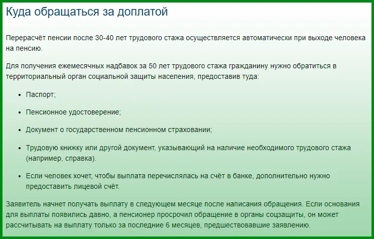 Куда обратиться за перерасчетом пенсии за стаж. Пособия куда обращаться. Куда обратиться за пособием. Куда обратиться о перерасчете пенсии. Куда обращаться по пособиям.