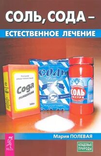 Питьевая сода это соль