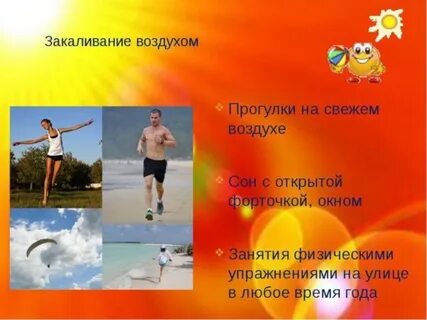 Закаливание свежим воздухом