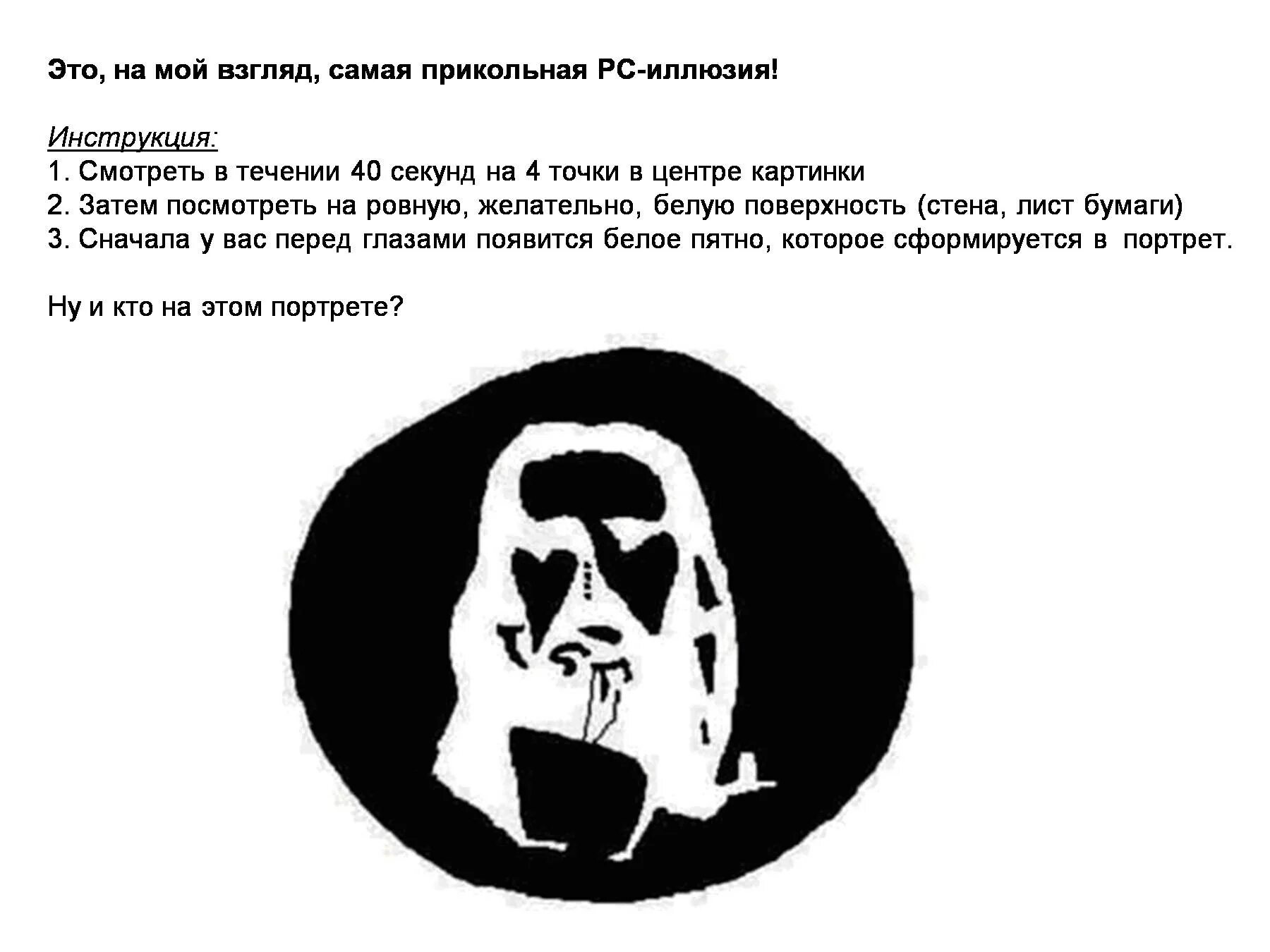 Иллюзия с точкой в центре. Посмотрите на четыре точки. Посмотри на 4 точки в центре. Посмотри на точку. Можно потом увидеть