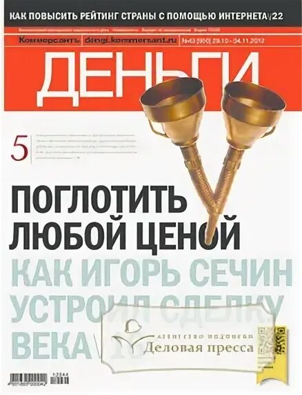 Интернет версия журнала. Коммерсантъ-власть. коммерсант власть обложки. обложка журнала власть. коммерсант власть закрыт 2012.