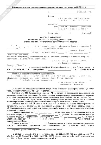 Исковое заявление строительный подряд. Исковое заявление подряда. Исковое заявление по договору подряда. Обращение в суд по договору подряда. Образец исковых заявлений по договору подряда.