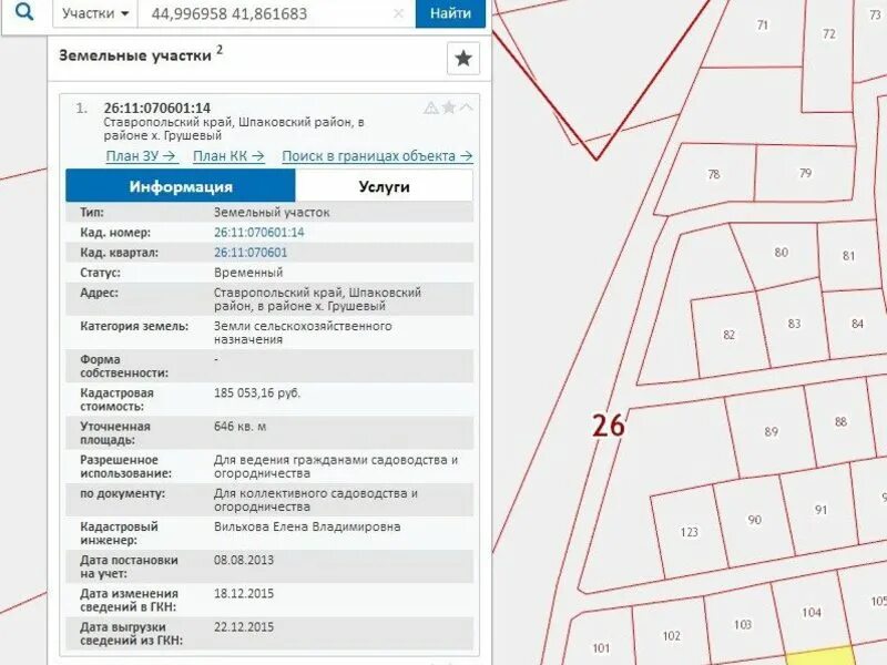 Кадастровая карта 26. Публичная кадастровая карта Ставропольского края. Кадастровый номер Ставропольского края. Публичная кадастровая карта Ставрополь. Кадастровая карта Ставрополь.