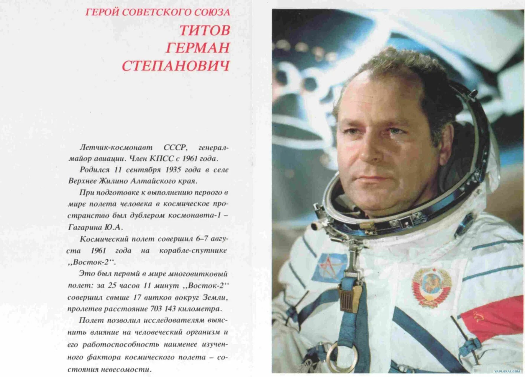 Все космонавты ссср и россии. Космонавты Гагарин и Титов. Летчик космонавт Титов.