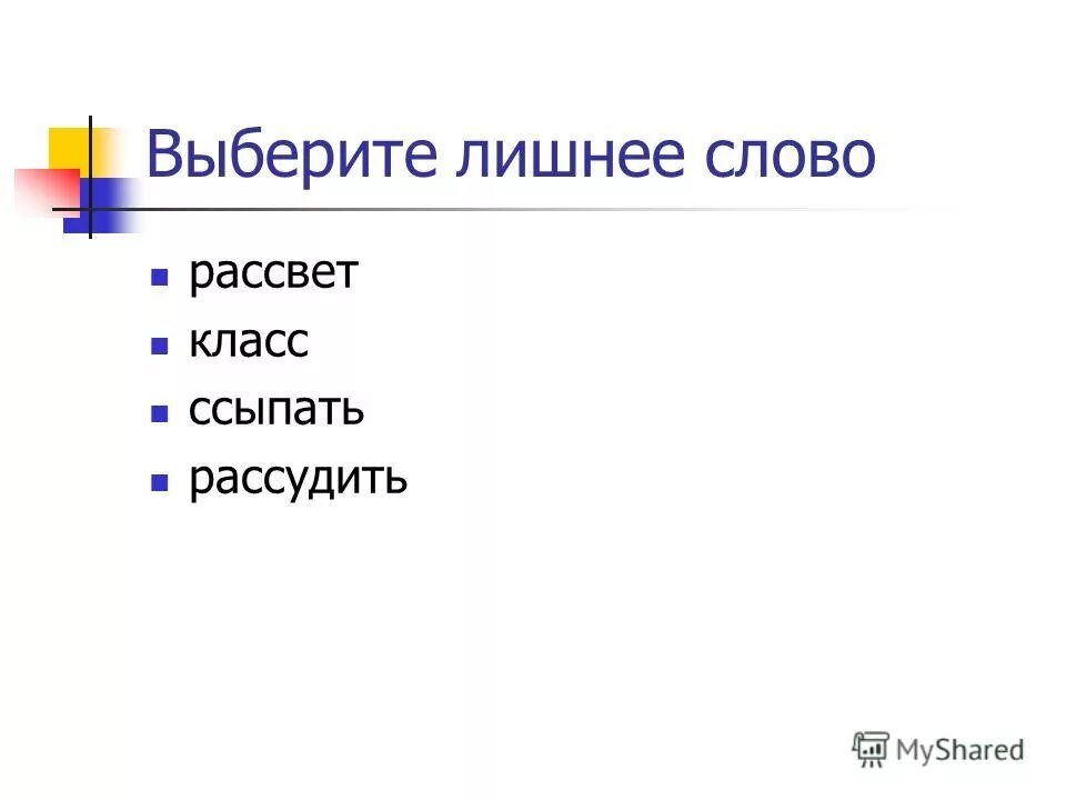выбери лишнее слово. выберите лишнее что не является частью света. что является лишним в перечне?. анкета про чтение книг. материки и части света таблица.