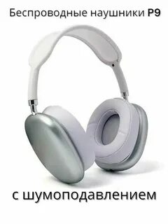Беспроводные наушники оптом