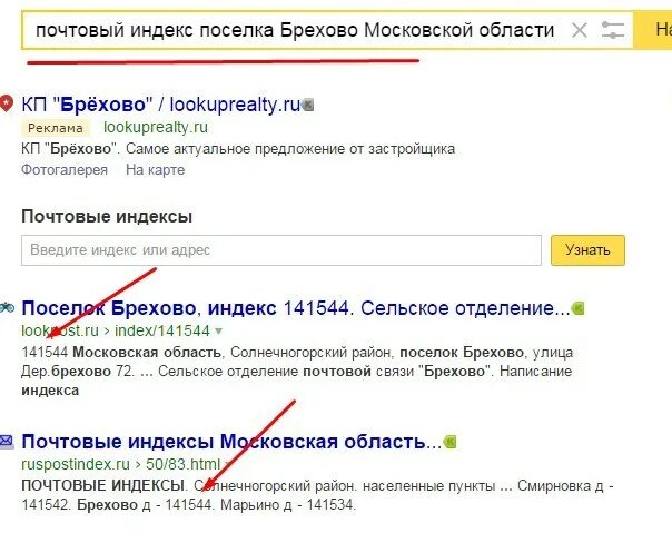 Индекс поселок московский. Как узнать почтовый индекс. Почтовый адрес это. Что такое почтовый индекс. Как узнать почтовый адрес.