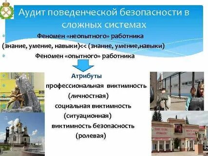 Проведение поведенческого аудита