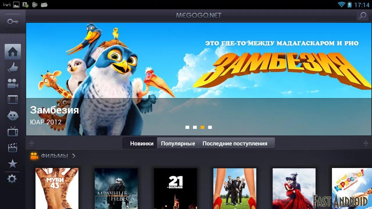 Мегого андроид. Мегого net.. кинотеатр megogo.