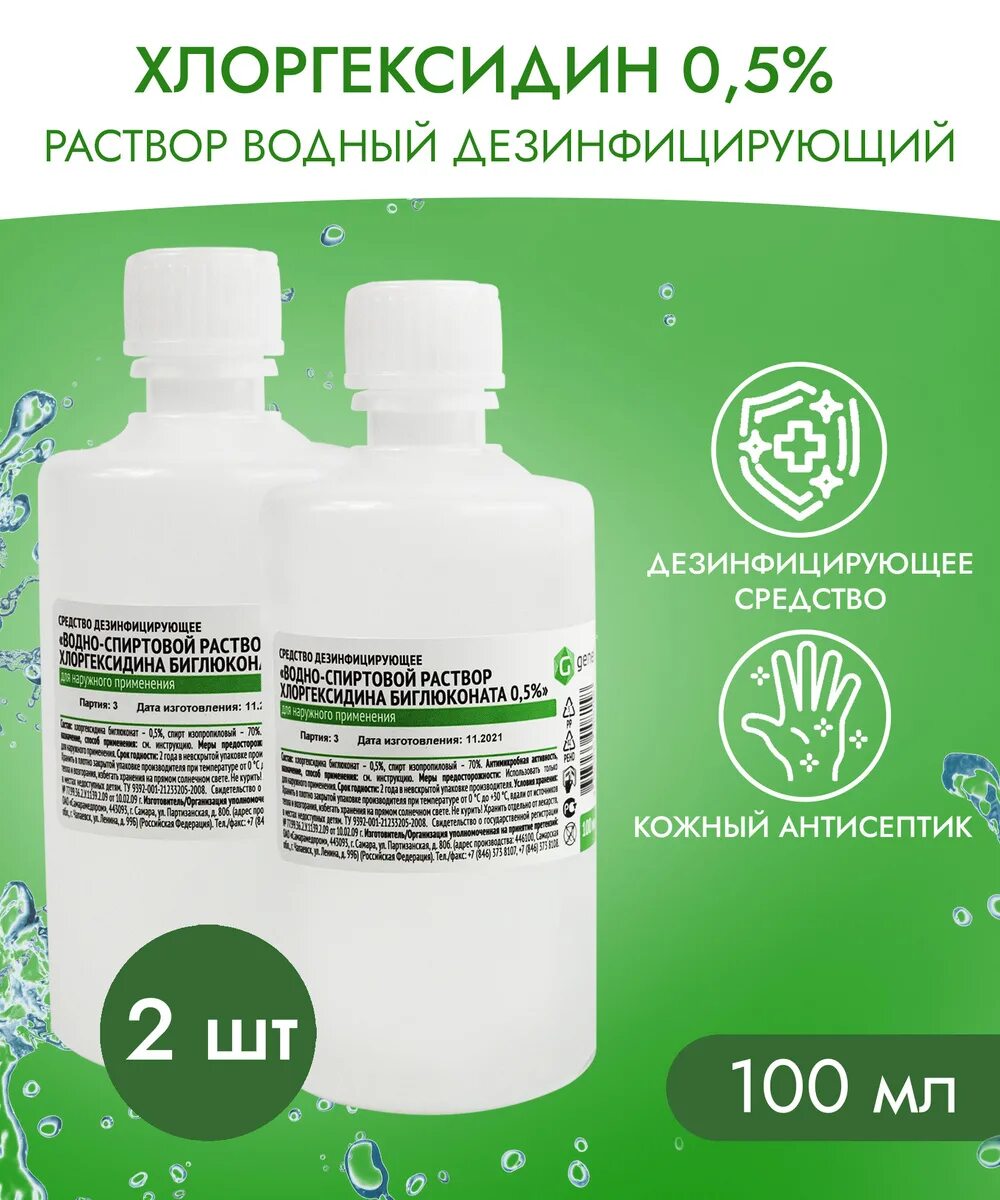 Хлоргексидин производителя Биолайн. Водно спиртовой раствор. Водный раствор хлоргексидина биглюконата кожный антисептик. Санитайзер на основе хлоргексидина. Хлоргексидин 1 литр купить