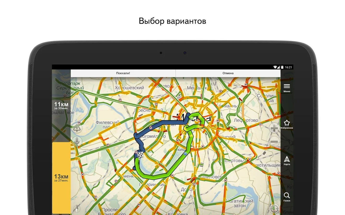 Приложение поиск маршрута