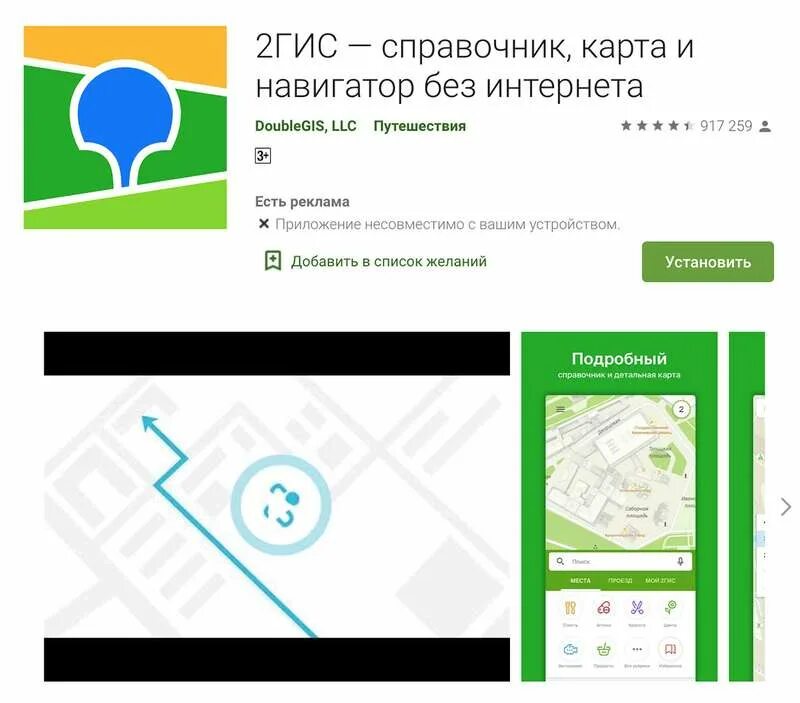 Карта 2 гис навигатор. 2гис. карта 2 гис. гис навигатор.