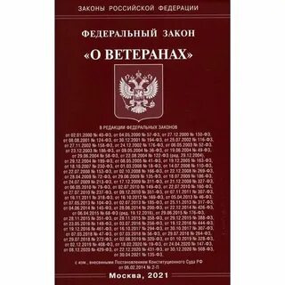 Фз 5 о ветеранах отпуск