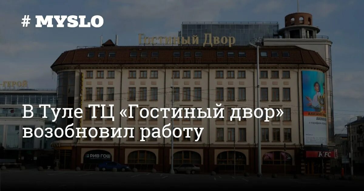 Работа тула трц. Тц гостиный двор тула. гостиный двор магнитогорск. гостиный двор тула логотип. тц гостиный двор магнитогорск.