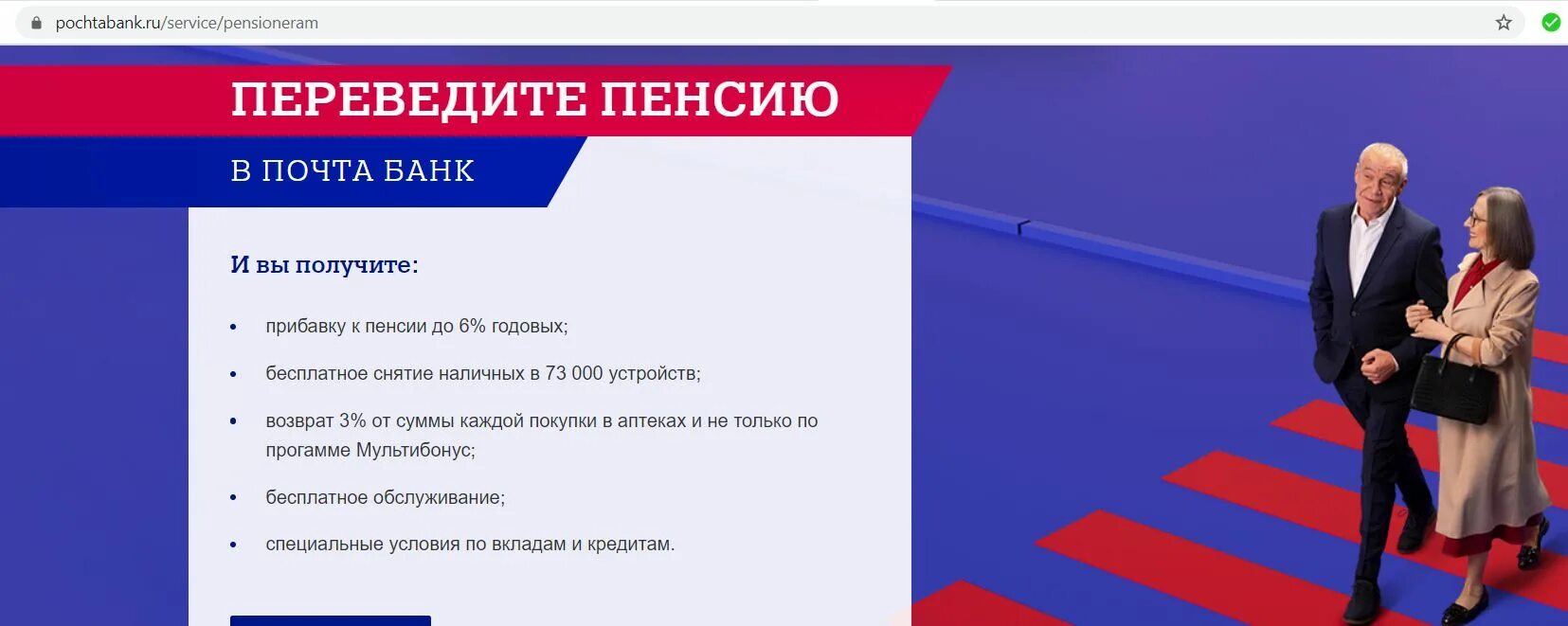 Почтобанк для пенсионеров. Почта банк пенсия. Пенсия в почта банке. Почта банк для пенсионеров. Пенсия на почте почта банк.