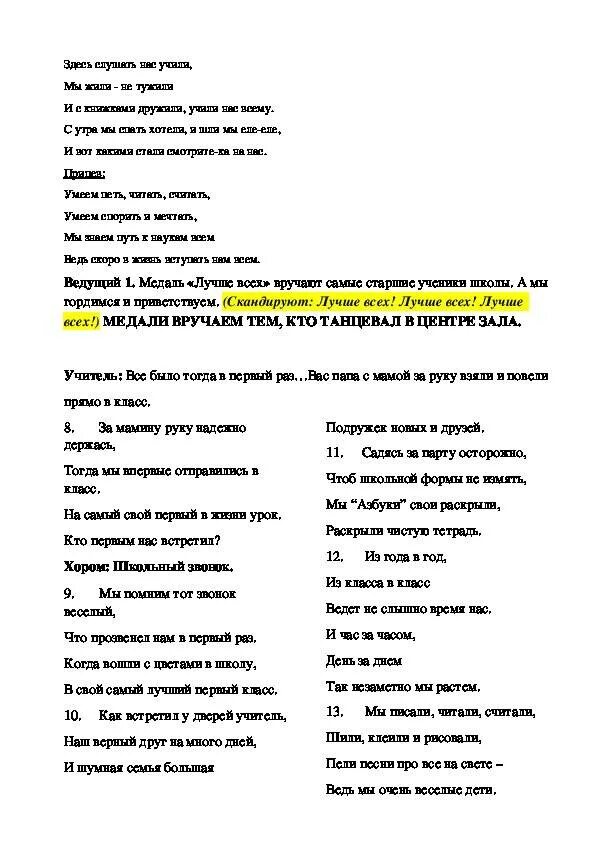 Сценки для 4 класса. Сценка на выпускной 4 класс от детей смешные про школу. сценка от родителей на выпускной 4 класс смешные про школу. сценка от 4 класса на выпускной. сценка на выпускной 4 класс.