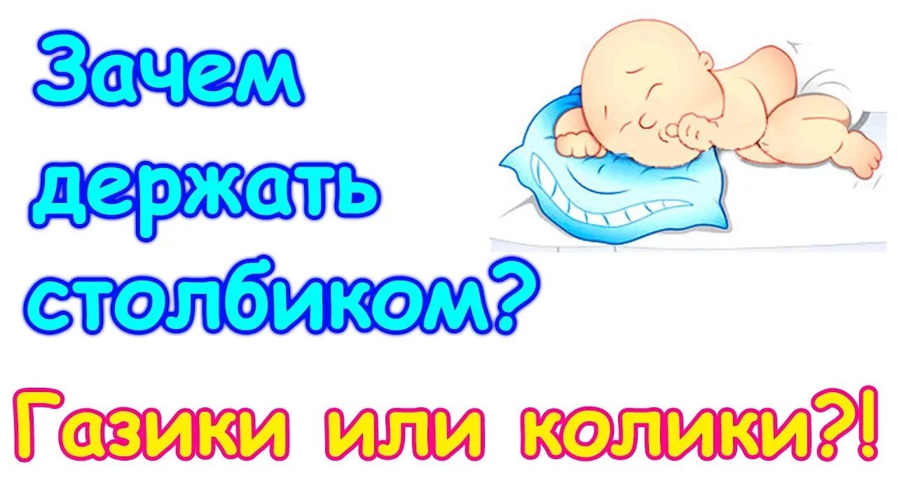 Фанфики колик. Колики и газики у новорожденных. Отличие коликов от газиков. Отличие коликов и газиков у новорожденных. Колики и газики разница.