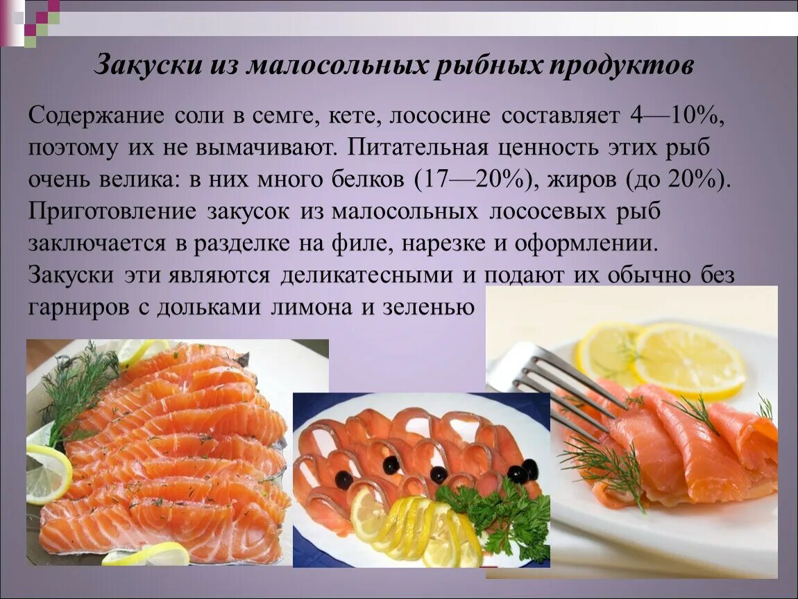Холодные блюда и закуски презентация. Приготовление холодных блюд и закусок. Закуски из рыбы требования к качеству. Холодные блюда и закуски из рыбы презентация.