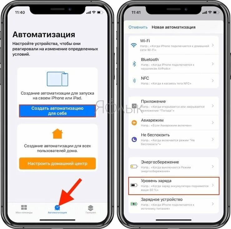 Как включить команду на айфоне. Автоматизация iphone. Команды автоматизация iphone. Как удалить автоматизацию на айфон. Автоматизация на айфон где находится.