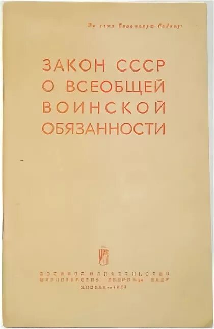 Закон о всеобщей воинской повинности. Принятие закона всеобщей воинской обязанности. 1874 введение всеобщей воинской повинности. Введение всеобщей воинской повинности год. Принятие закона всеобщей воинской обязанности.