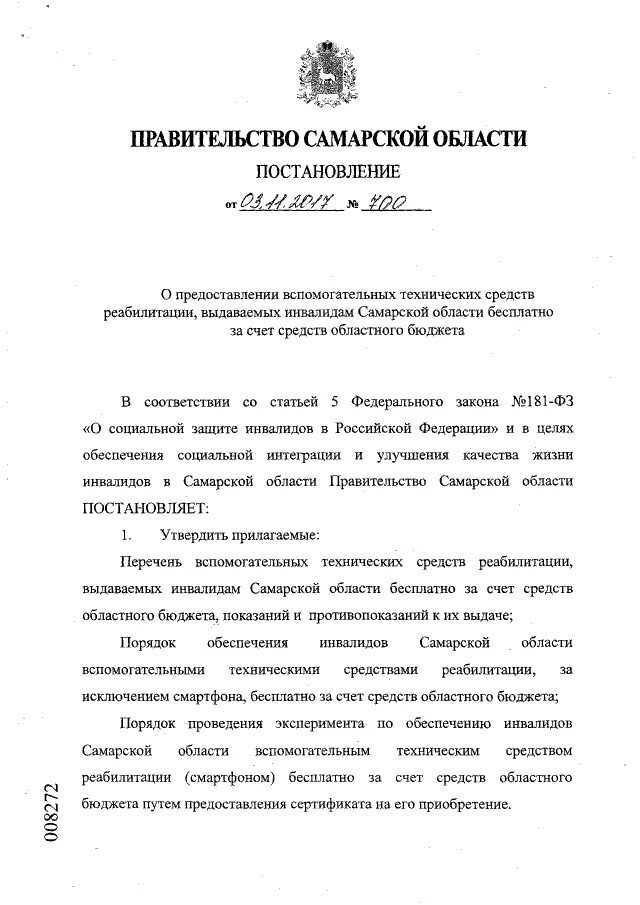 Распоряжение губернатора самарской. Постановление правительства 351 от 1. 03.2022.