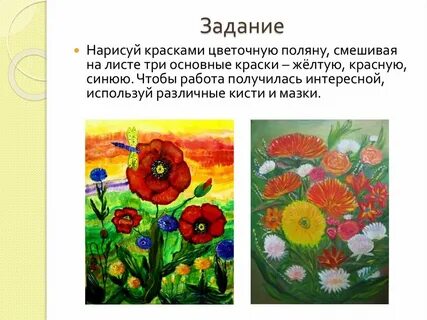Три основные цвета изо 2 класс