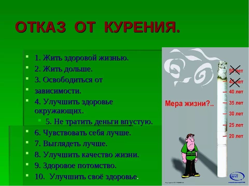 Бросающего время. Откажись от курения. Отказ от курения презентация. ЗОЖ курение. Здоровый образ жизни отказ от курения.