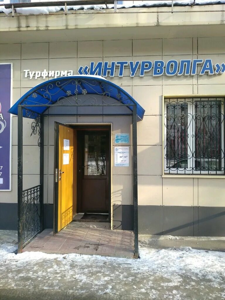 Интурволга