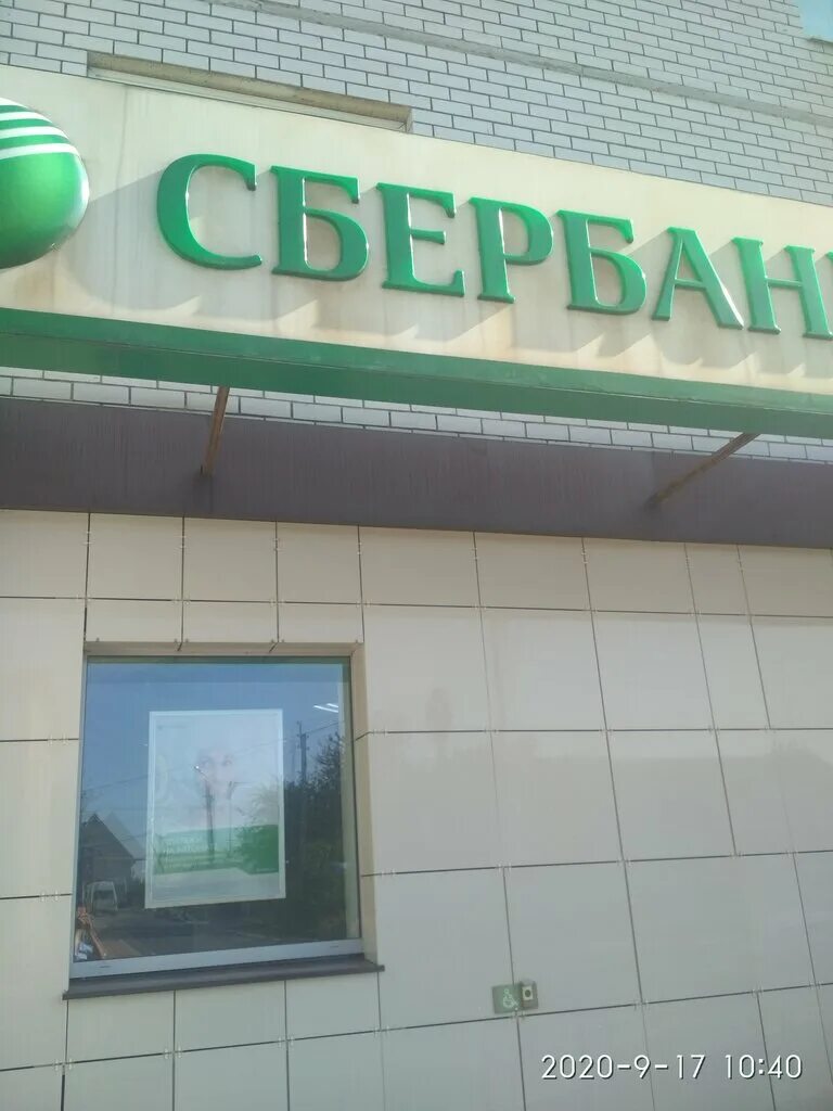 Сбербанк белгород. Сбербанк татарстан. Сбербанк губкин дзержинского. Сбербанк губкина 27. Сбербанк губкина 27.