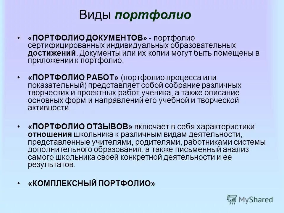 технология портфолио виды. портфолио документации. типы «портфолио достижений обучающегося». портфолио документов. виды портфолио педагога.