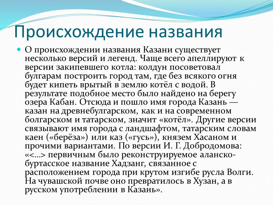 Происхождение названий русских городов. Происхождение названий городов. Сведения о происхождении названий старинных русских городов. Происхождение названия.