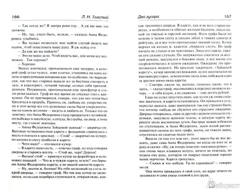 Сравнительная характеристика два гусара. Анализ повести два гусара. Два гусара толстой. История создания повести два гусара. Лев толстой гусар