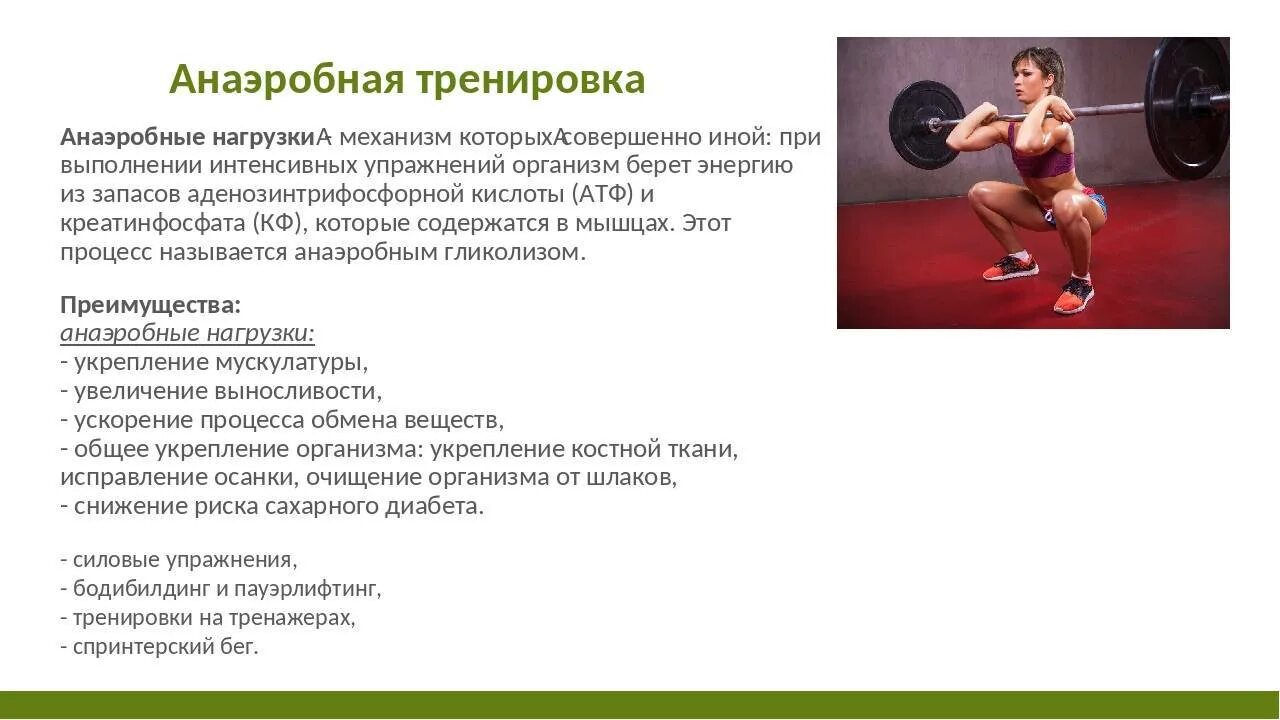 Методы функциональной тренировки. Аэробные и анаэробные тренировки. аэробные и анаэробные упражнения. аэробные упражнения анаэробные упражнения. анаэробные силовые упражнения.