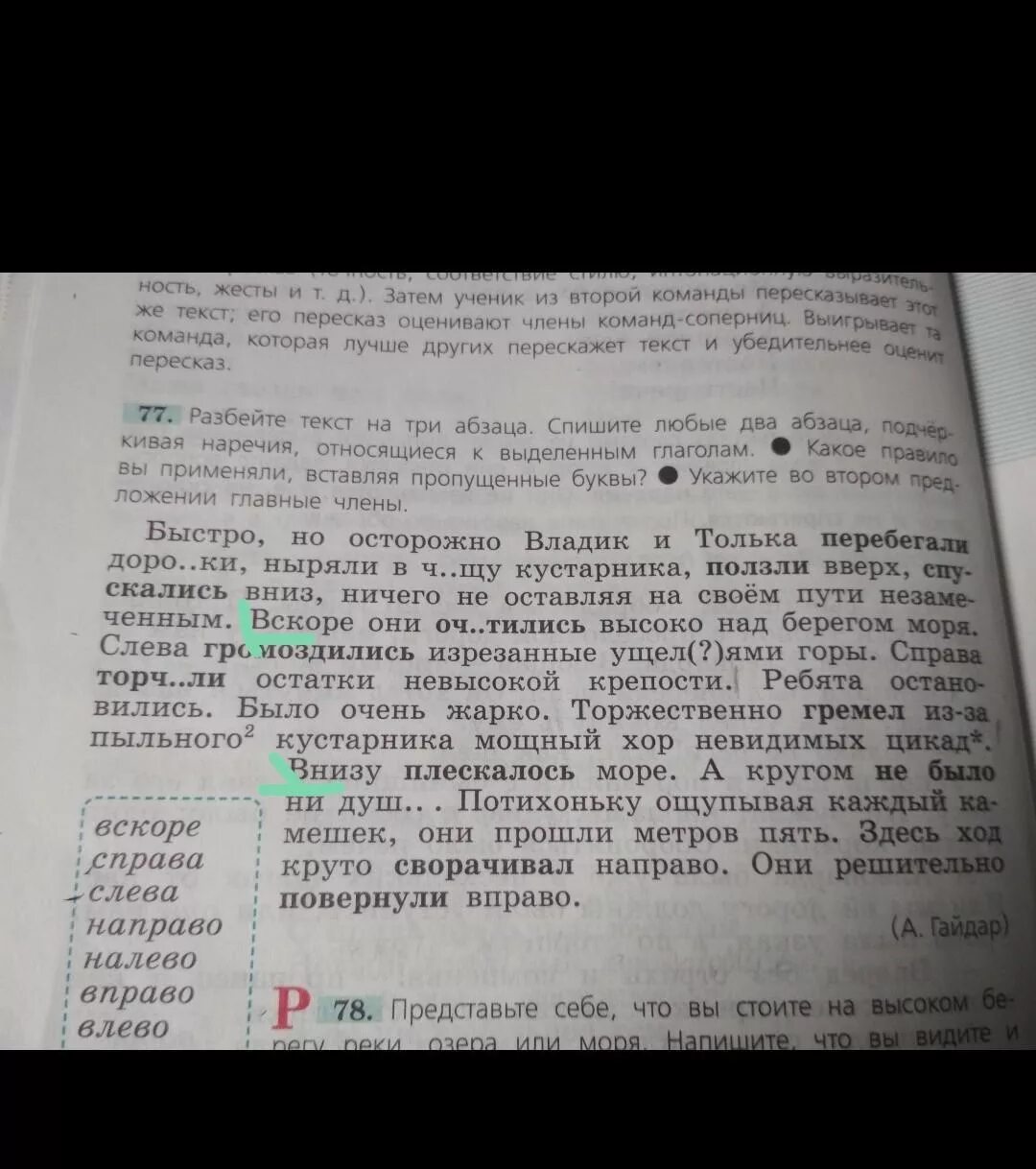 Текст с тремя абзацами. Разбейте текст на три абзаца спишите любые два. Разбей текст на три абзаца. Тексты с 3 абзацами и списать. Был не разбит текст