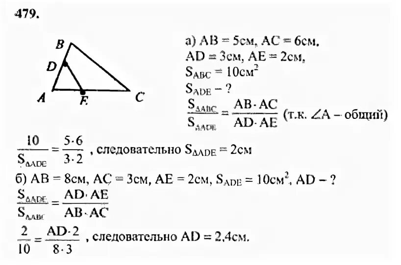 Атанасян геометрия 7 9 класс номер 260. Геометрия 8 класс Атанасян номер 479. Геометрия номер 479. Номер 487 по геометрии 8 класс.