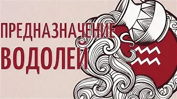 Водолей профессии
