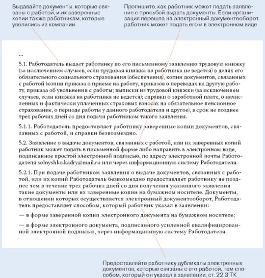 Предоставление документов связанных. Ст 62 тк рф. выдача документов связанных с работой тк. каков порядок выдачи работнику документов, связанных с работой. статья 62 тк рф выдача копий документов связанных с работой.