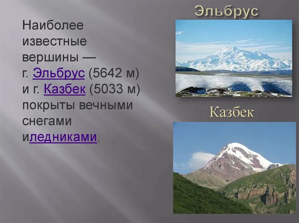 2 по высоте гора в россии. Гора Эльбрус (5642 м) — высочайшая вершина России. Горы Кавказа Эльбрус высота.