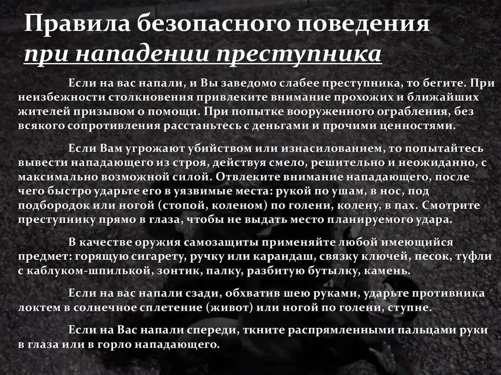 Алгоритм практического реагирования в случаях вооруженного нападения. Алгоритм действий при нападении. Действия при нападении человека. Алгоритм поведения при вооруженном нападении. Правила поведения при нападении на улице.