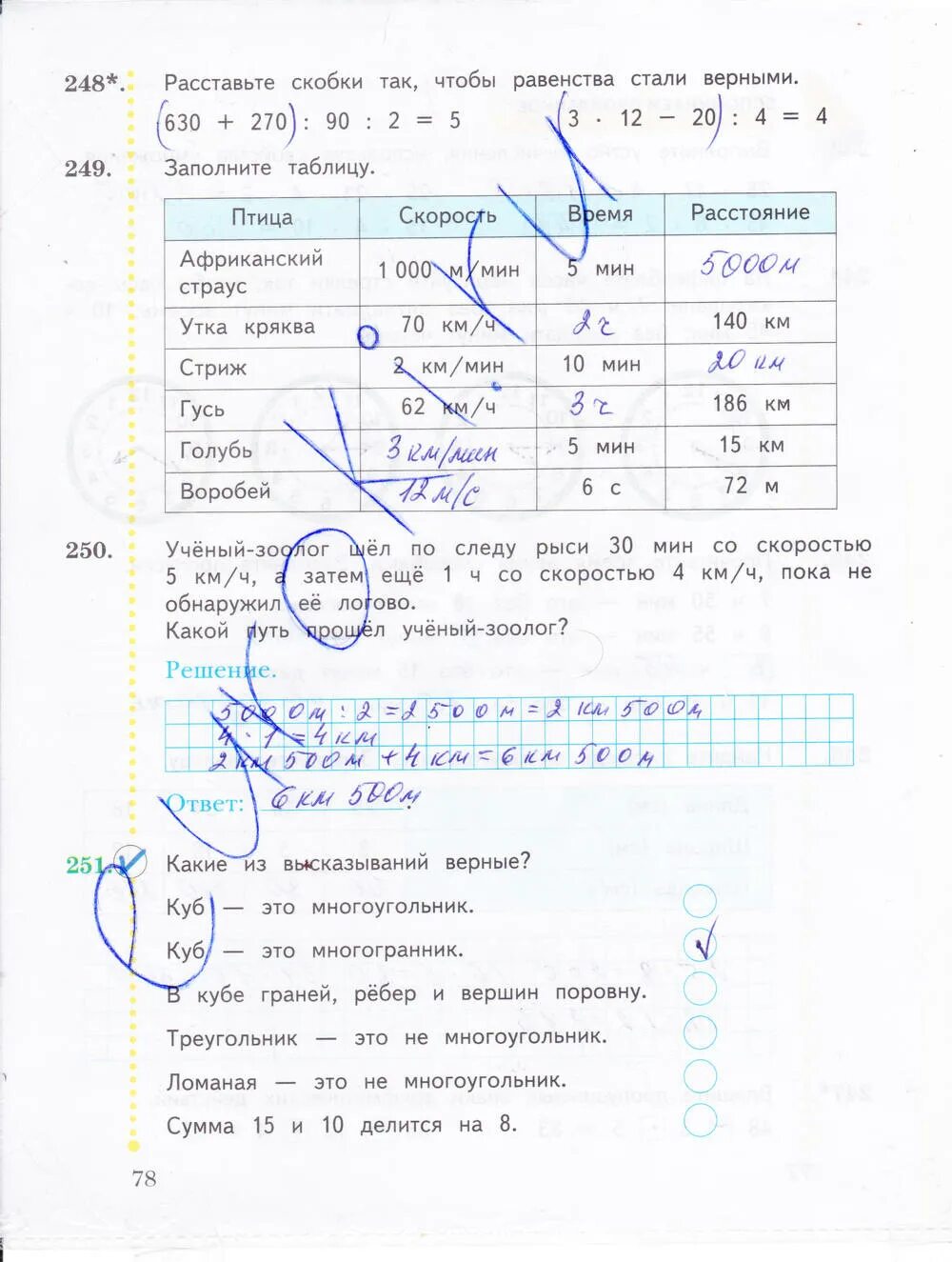 Стр 78 8. Математика 4 класс 1 часть рабочая тетрадь Рудницкая юдачёва.