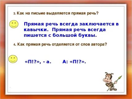 Как оформлять прямую речь в русском