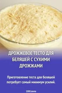 Кефир сухие дрожжи рецепт для теста