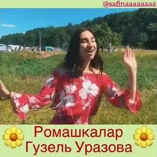Текст уразова