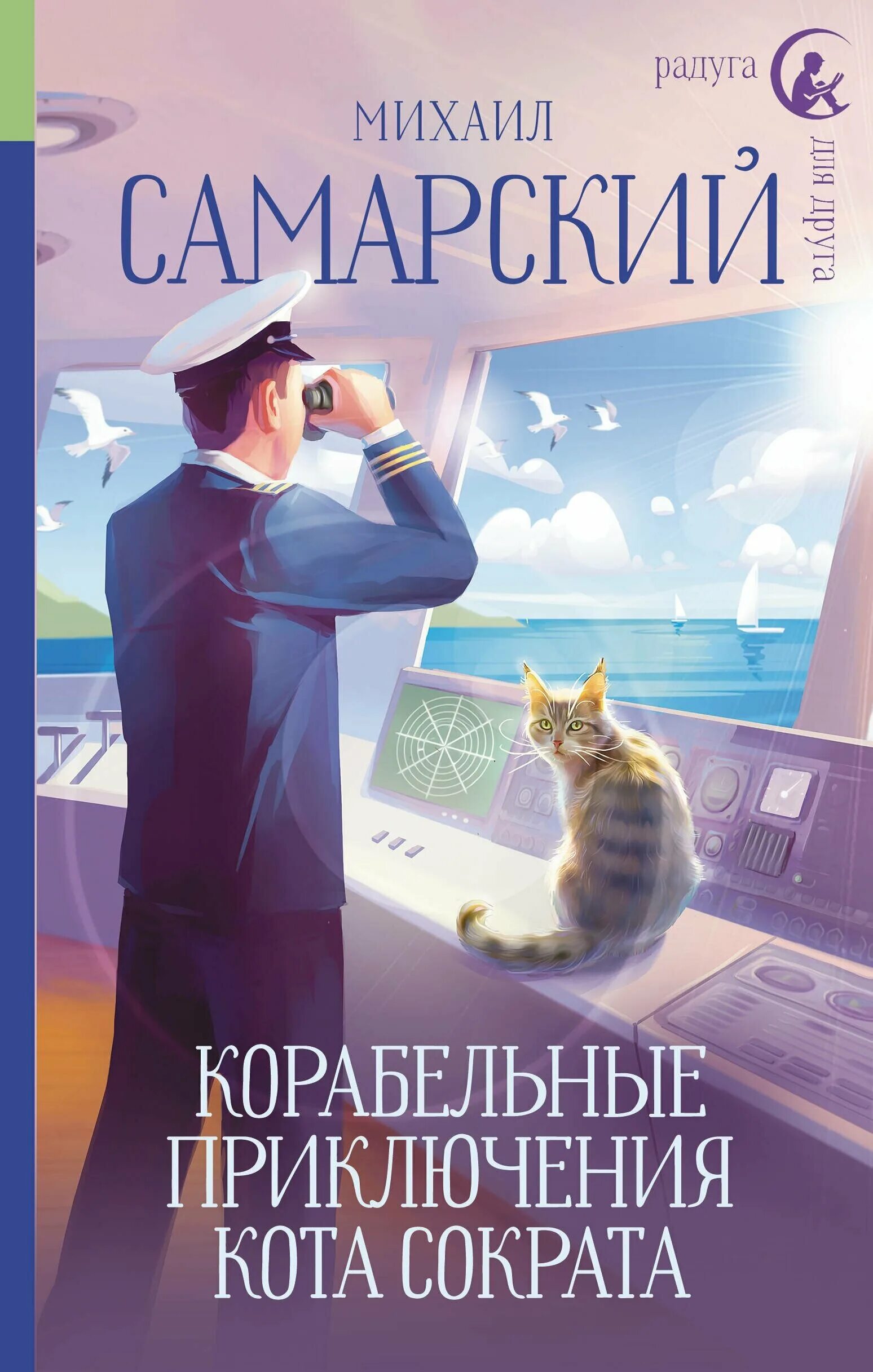 Кот сократ книга. Самарский кот Сократ.