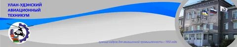 Авиационный колледж сайт