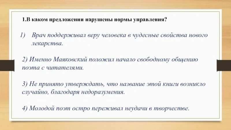 Второй именно. Нормы управления в предложении. Норма управления нарушена в предложении. Какие нормы нарушены в предложении. Нормы управления предложения с объяснением.